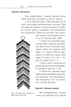 Петербургская цепочка из бисера схема